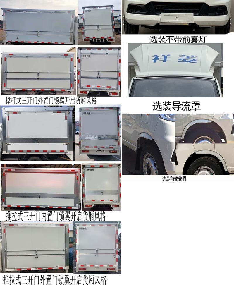 福田牌BJ5030XYK5JV7-51翼開啟廂式車公告圖片