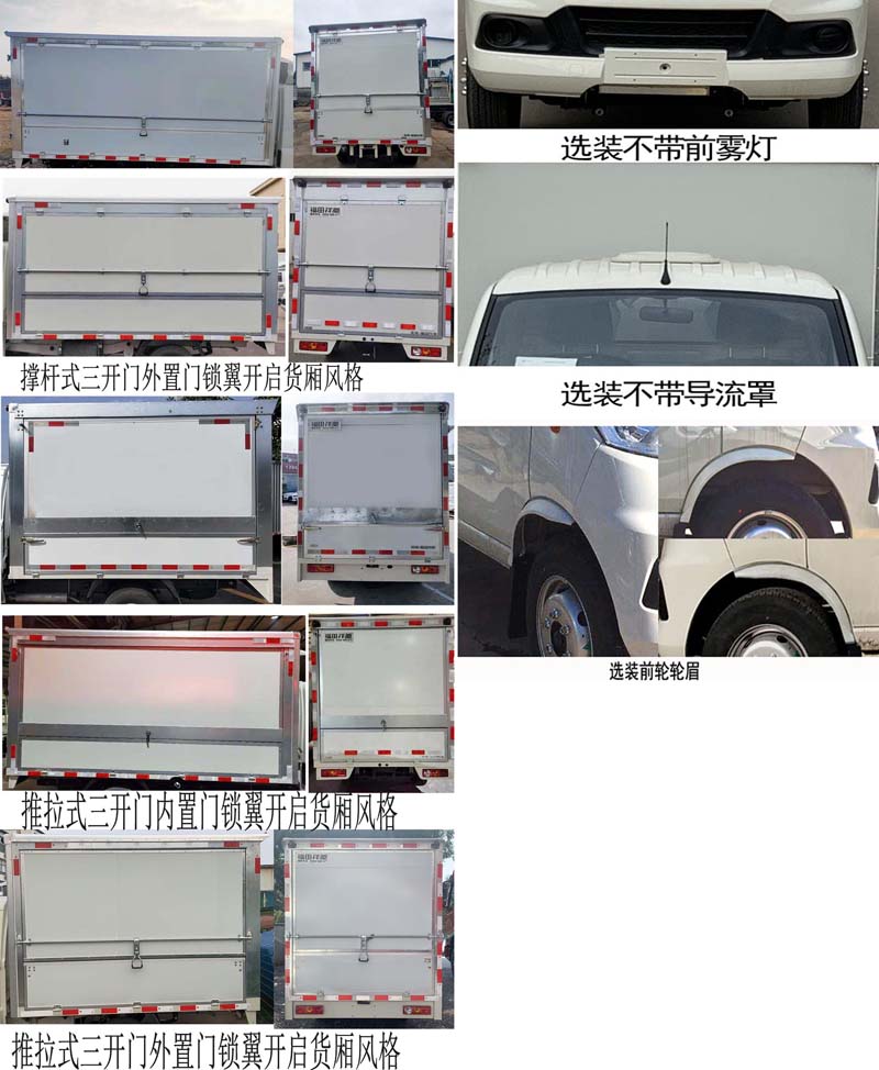 福田牌BJ5020XYK2AV7-53翼開啟廂式車公告圖片