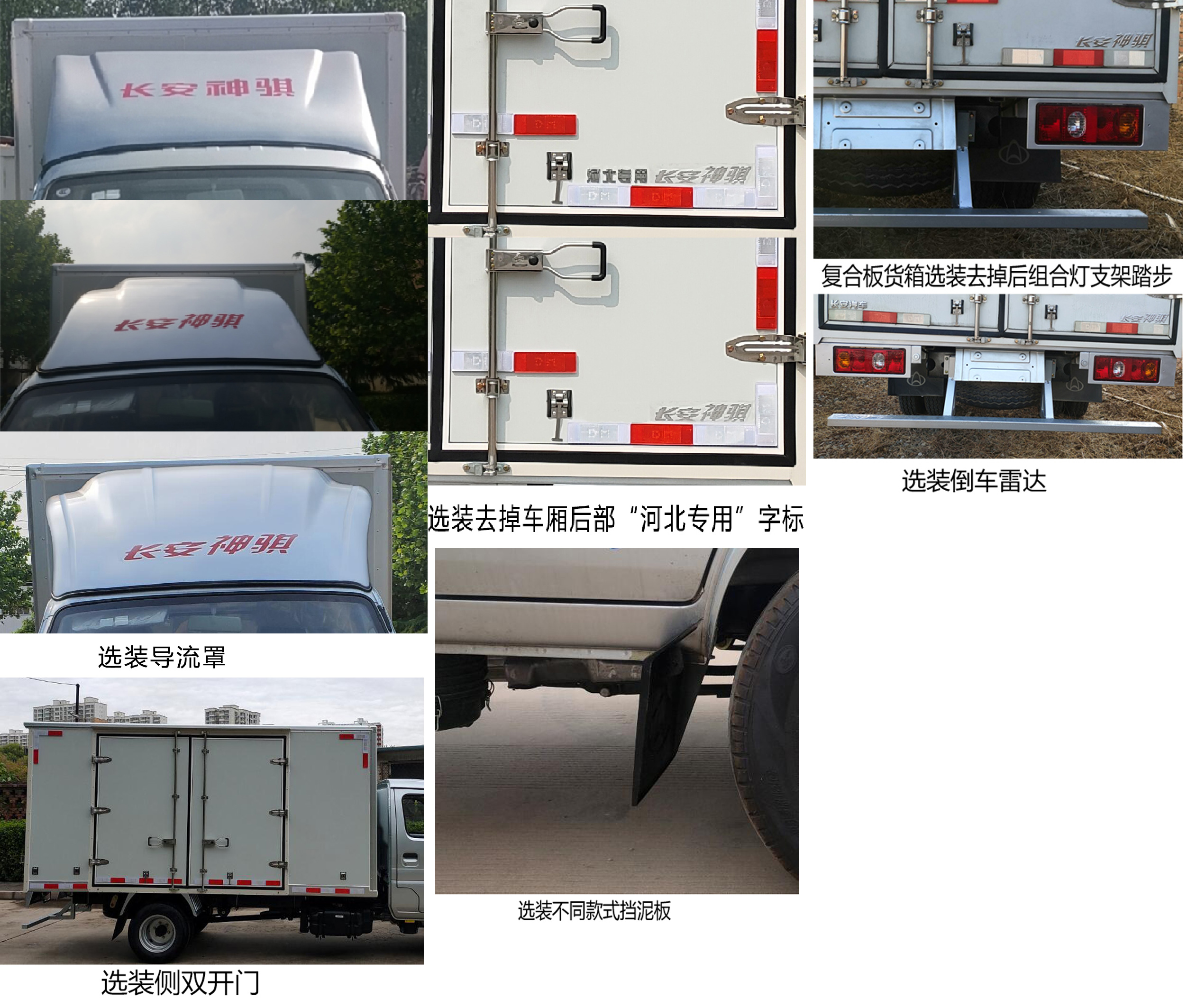 长安牌SC5031XXYDBAK6厢式运输车公告图片