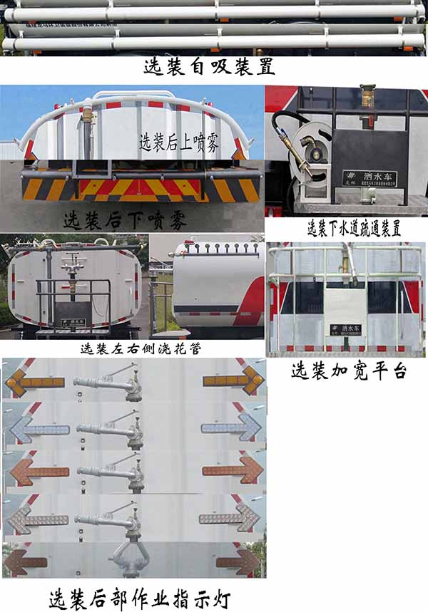 龙环牌FLM5256GSSDF6LH洒水车公告图片
