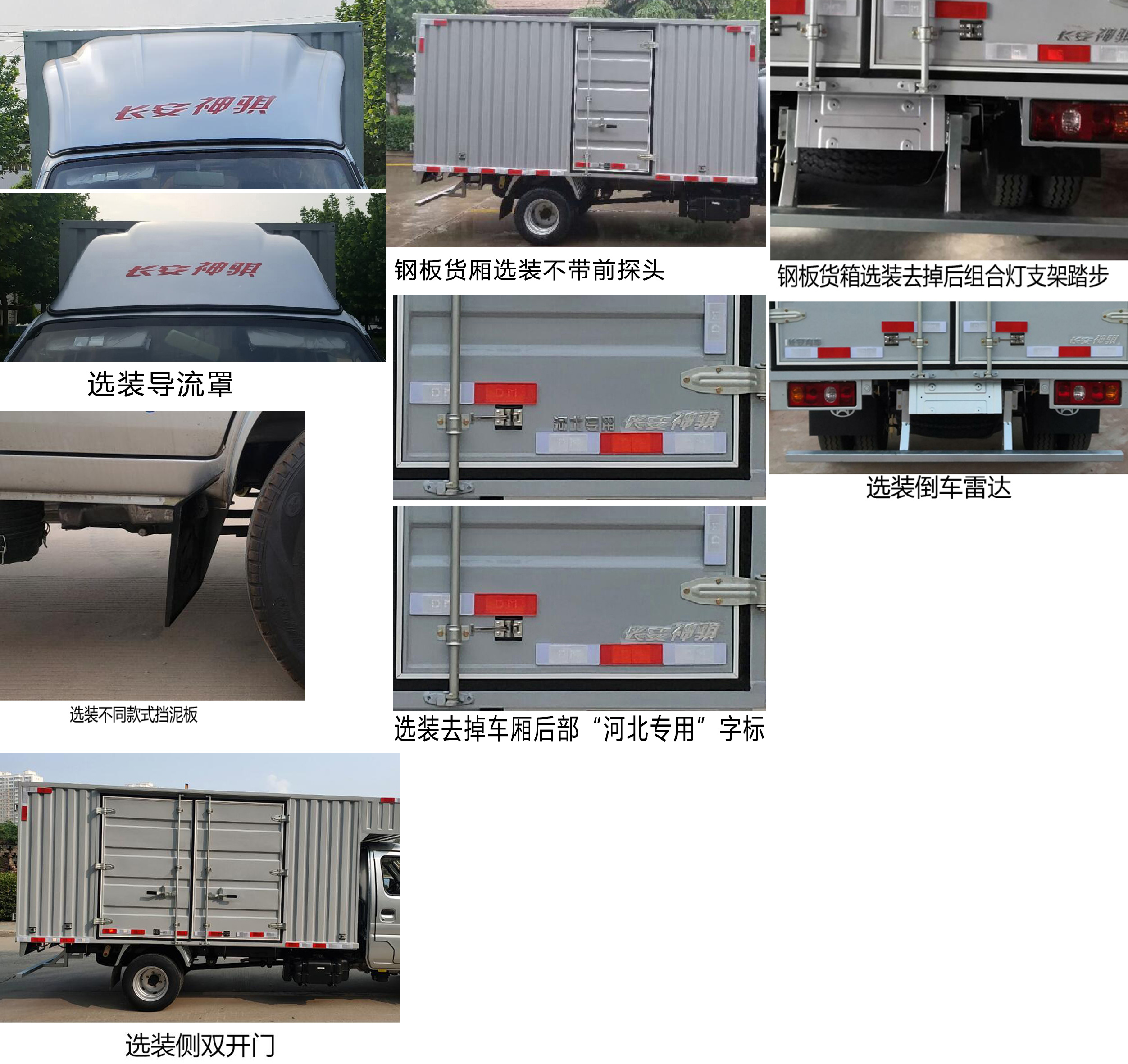 長(zhǎng)安牌SC5031XXYDBAJ6廂式運(yùn)輸車公告圖片