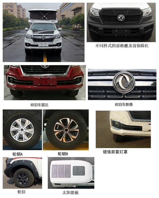 霞客乐牌XKL5030XLJCD6旅居车公告图片