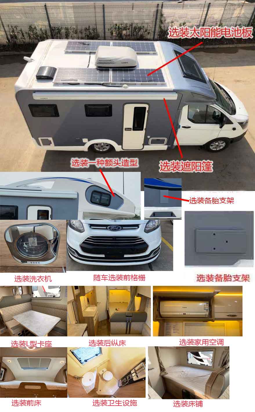 旌航牌JJH5031XLJ旅居车公告图片