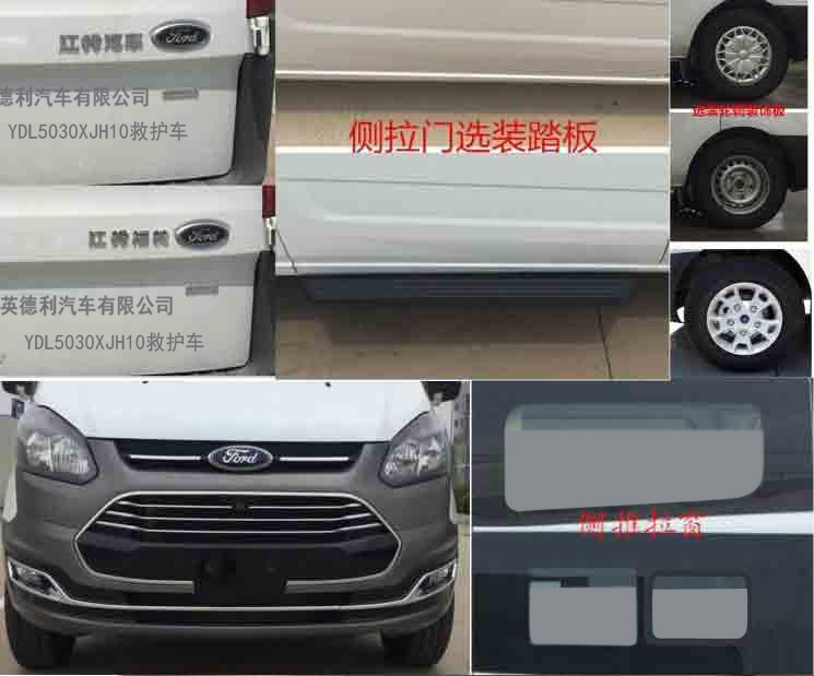 拓銳斯特牌YDL5030XJH10救護(hù)車(chē)公告圖片