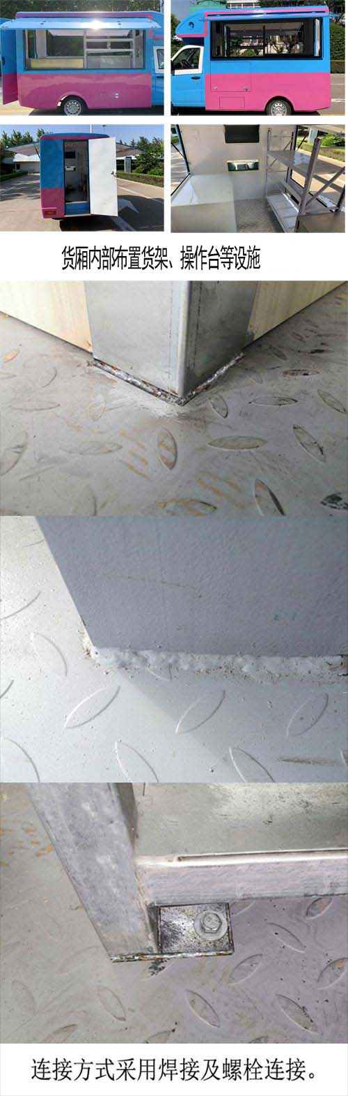 福田牌BJ5020XSH3JV5-03售貨車公告圖片