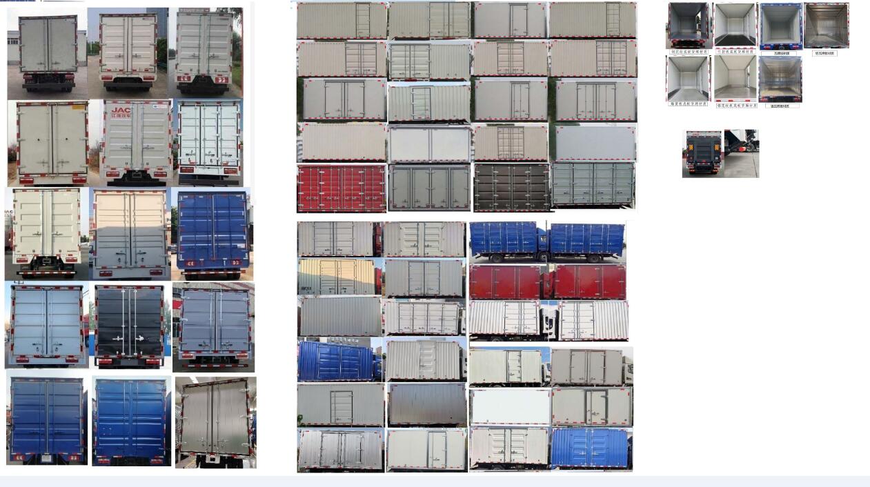 江淮牌HFC5043XXYB32K1C7S-1廂式運(yùn)輸車公告圖片