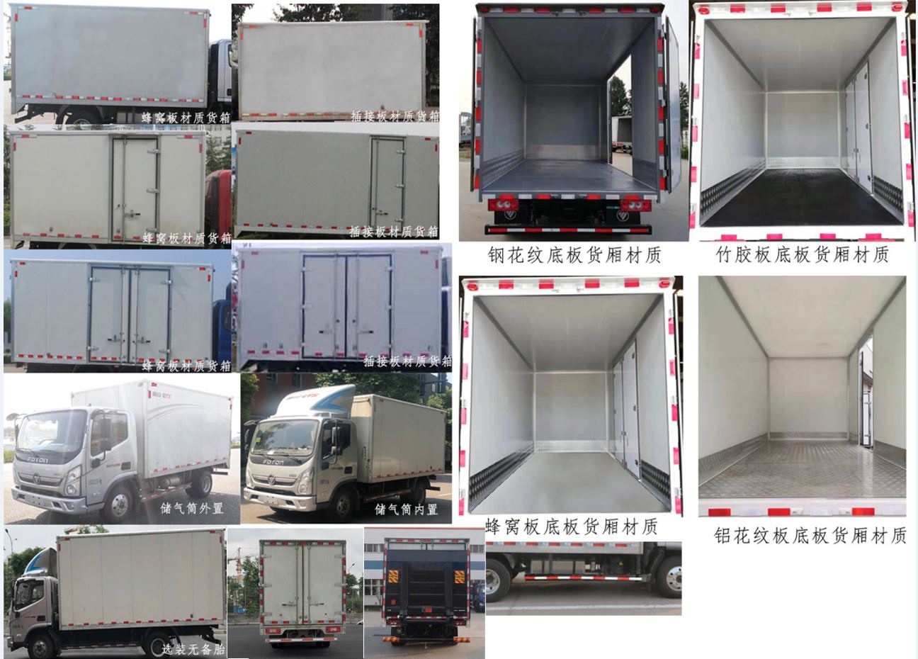 福田牌BJ5048XXY8JDA-AB3厢式运输车公告图片