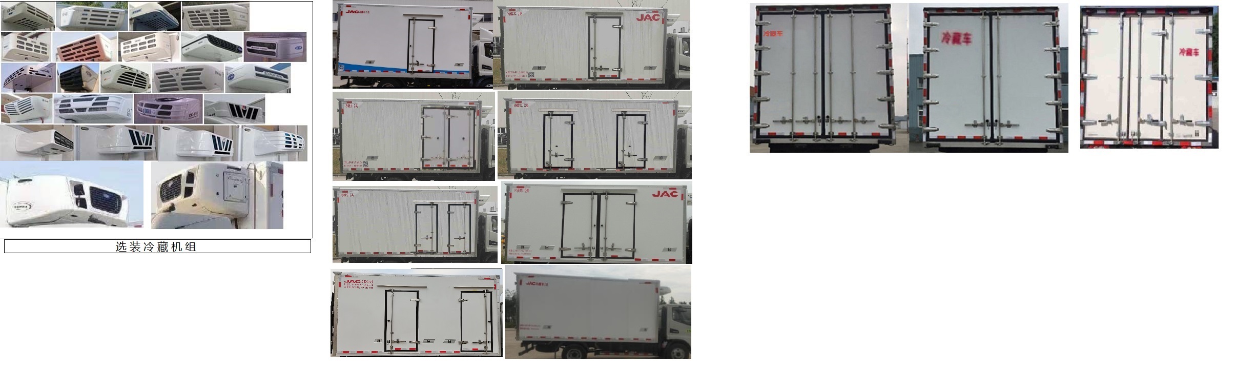 江淮牌HFC5048XLCP51K1C7S冷藏車(chē)公告圖片