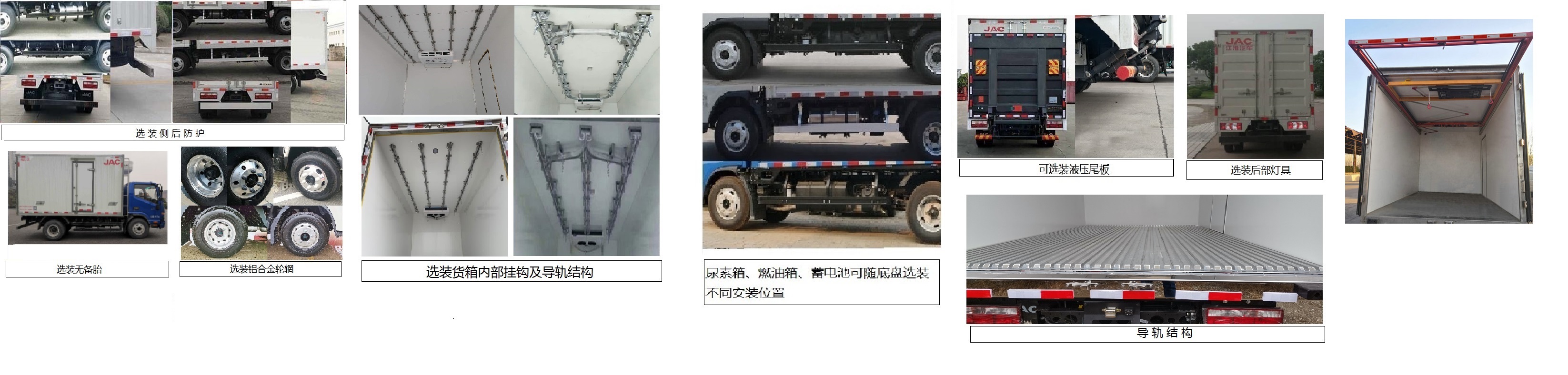 江淮牌HFC5048XLCP51K1C7S冷藏車(chē)公告圖片