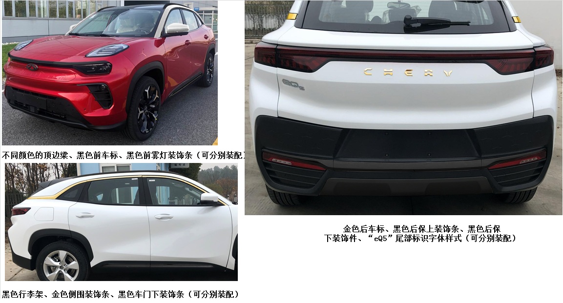 奇瑞牌NEQ6460BEVS61D纯电动多用途乘用车公告图片