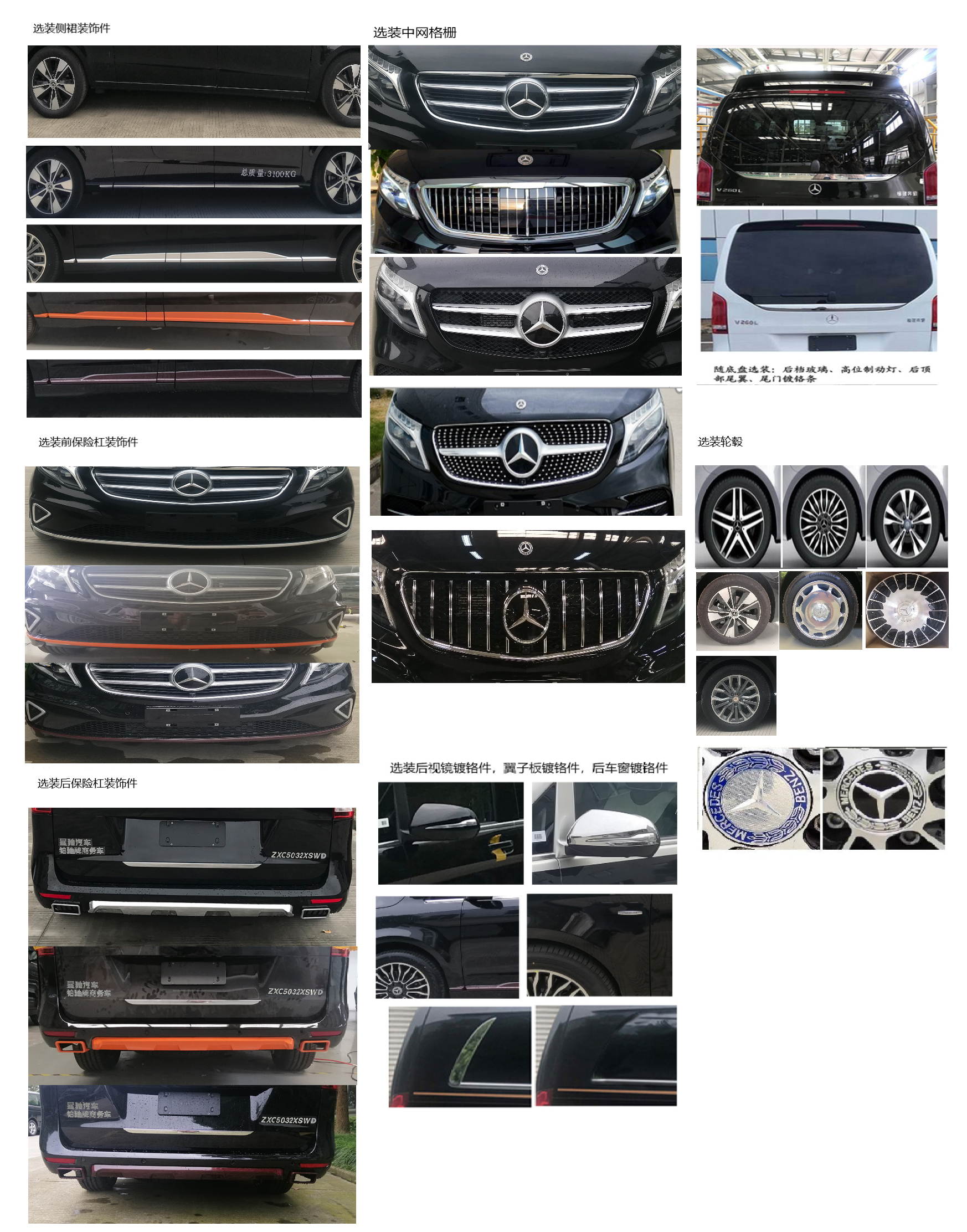 鉑馳牌ZXC5032XSWD商務(wù)車公告圖片