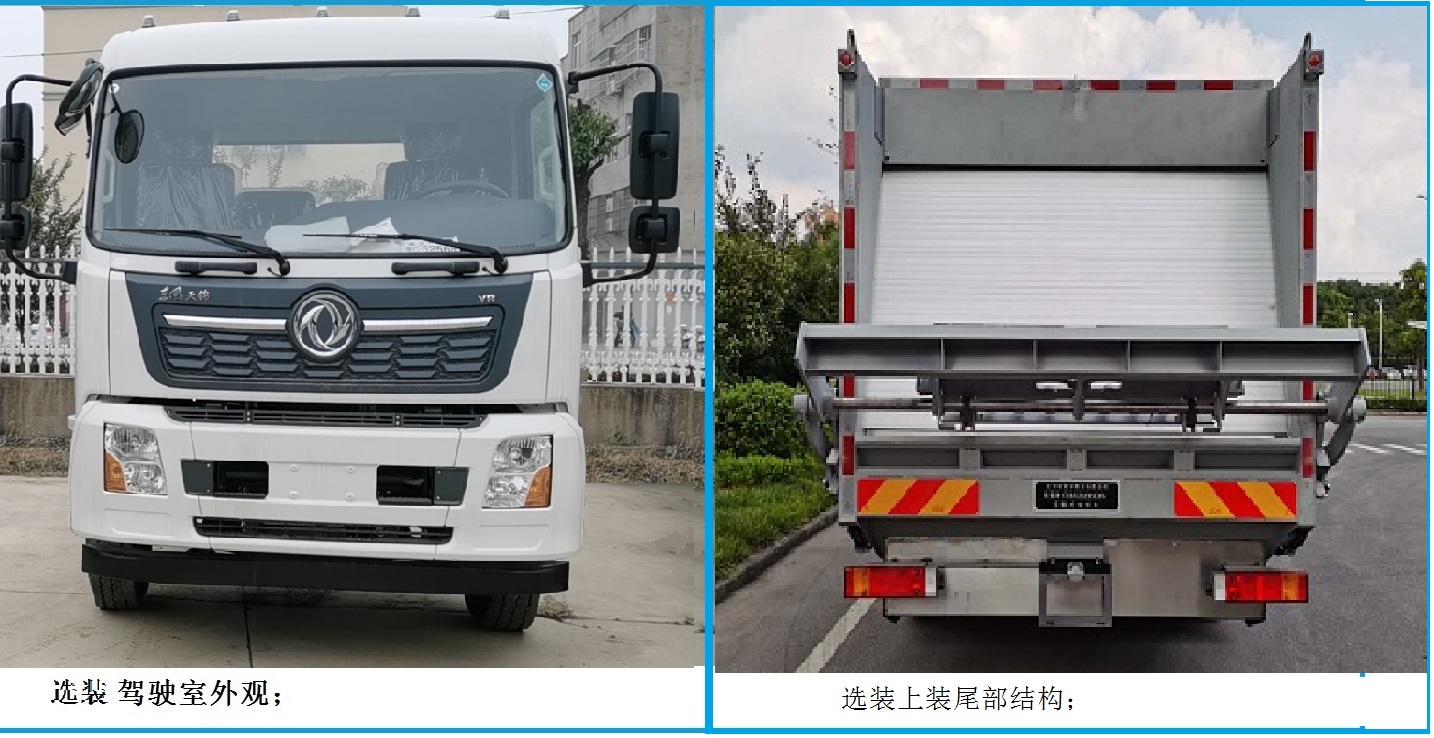 银宝牌SYB5121ZYSDF6压缩式垃圾车公告图片