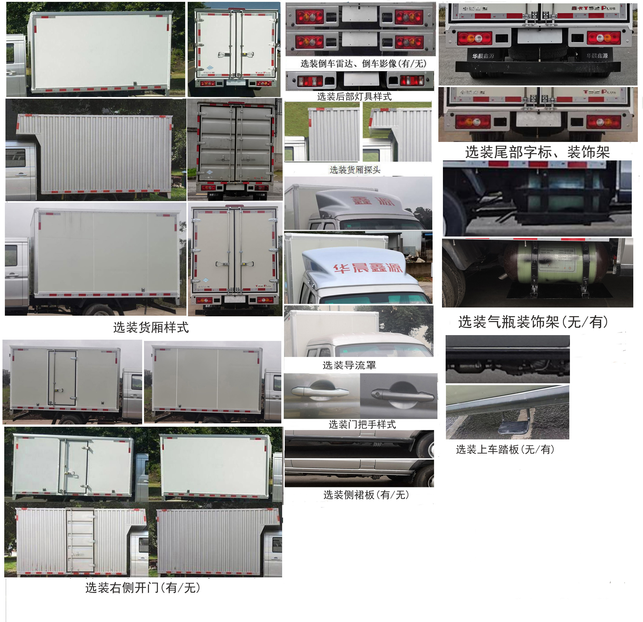 鑫源牌JKC5034XXYS6X0CNG厢式运输车公告图片