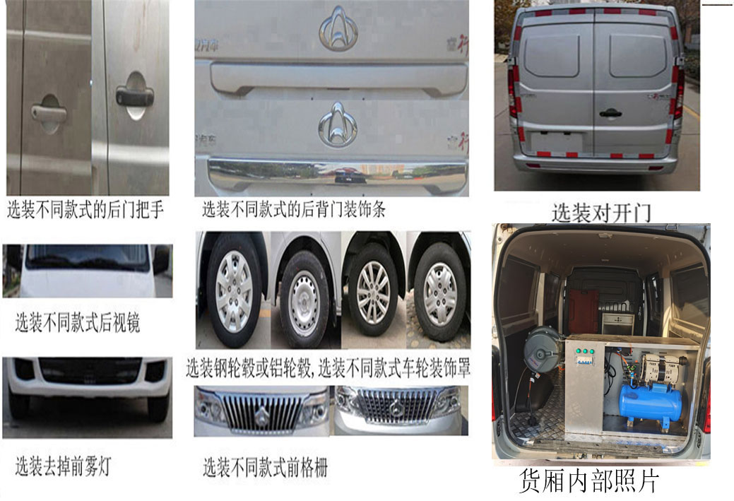 長(zhǎng)安牌SC5021XDWAAA6流動(dòng)服務(wù)車(chē)公告圖片
