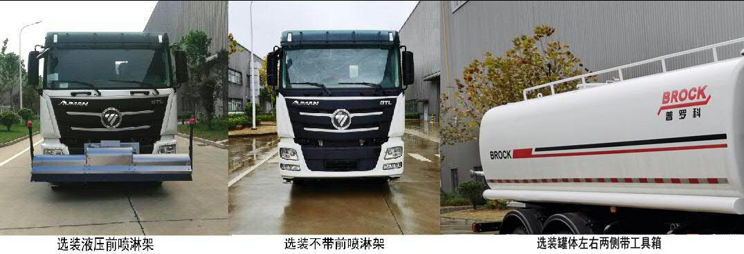 普罗科牌BJ5253GQXE6-P1清洗车公告图片