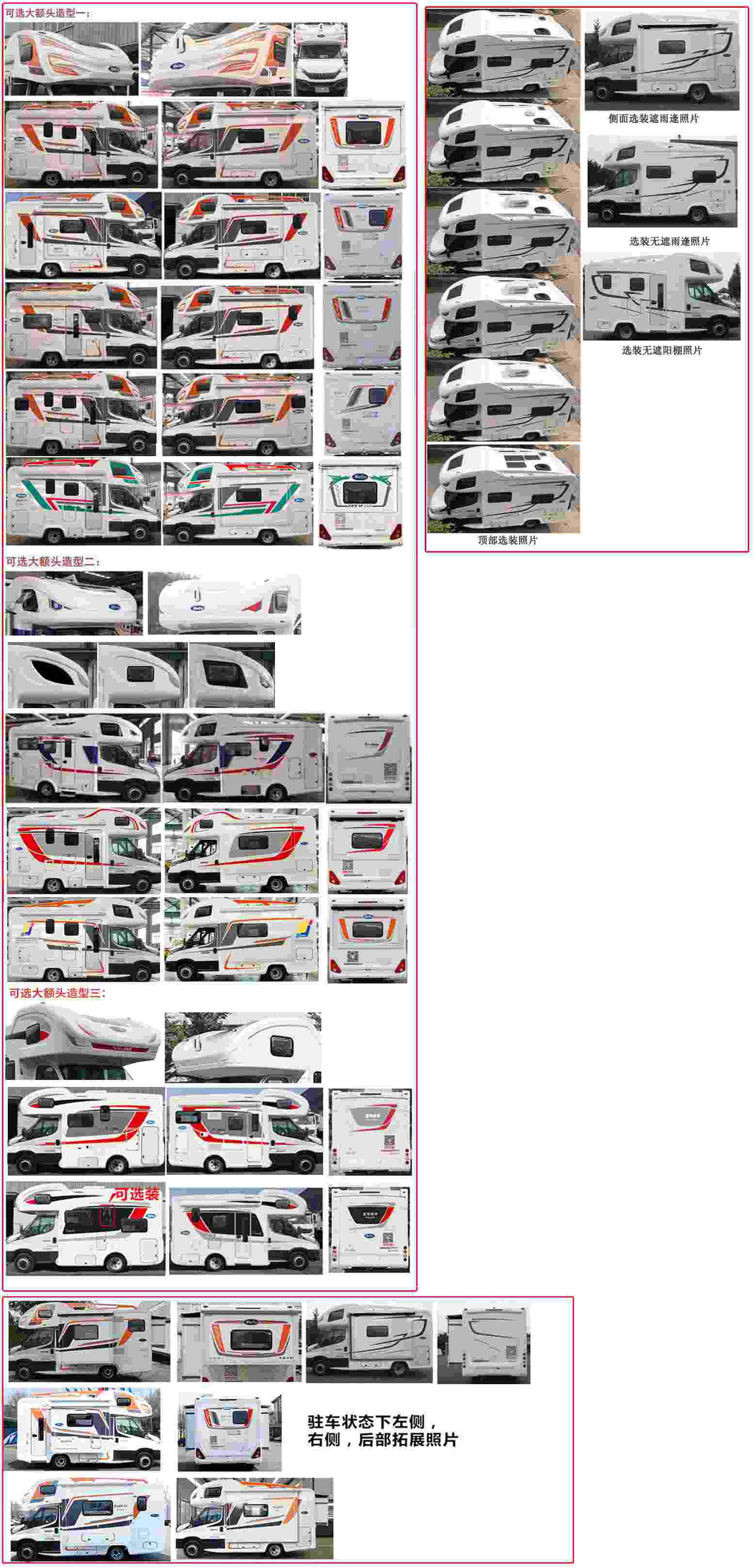 亞特重工牌TZ5045XLJC18H旅居車公告圖片