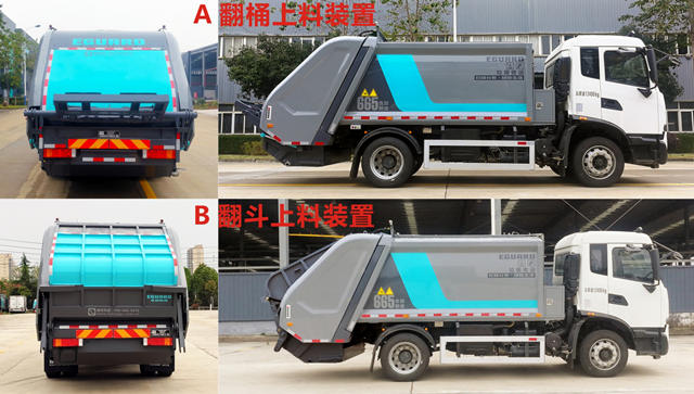 合加牌HJK5120ZYS6DF压缩式垃圾车公告图片