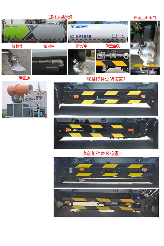 徐工牌DXA5120TDYD6多功能抑尘车公告图片