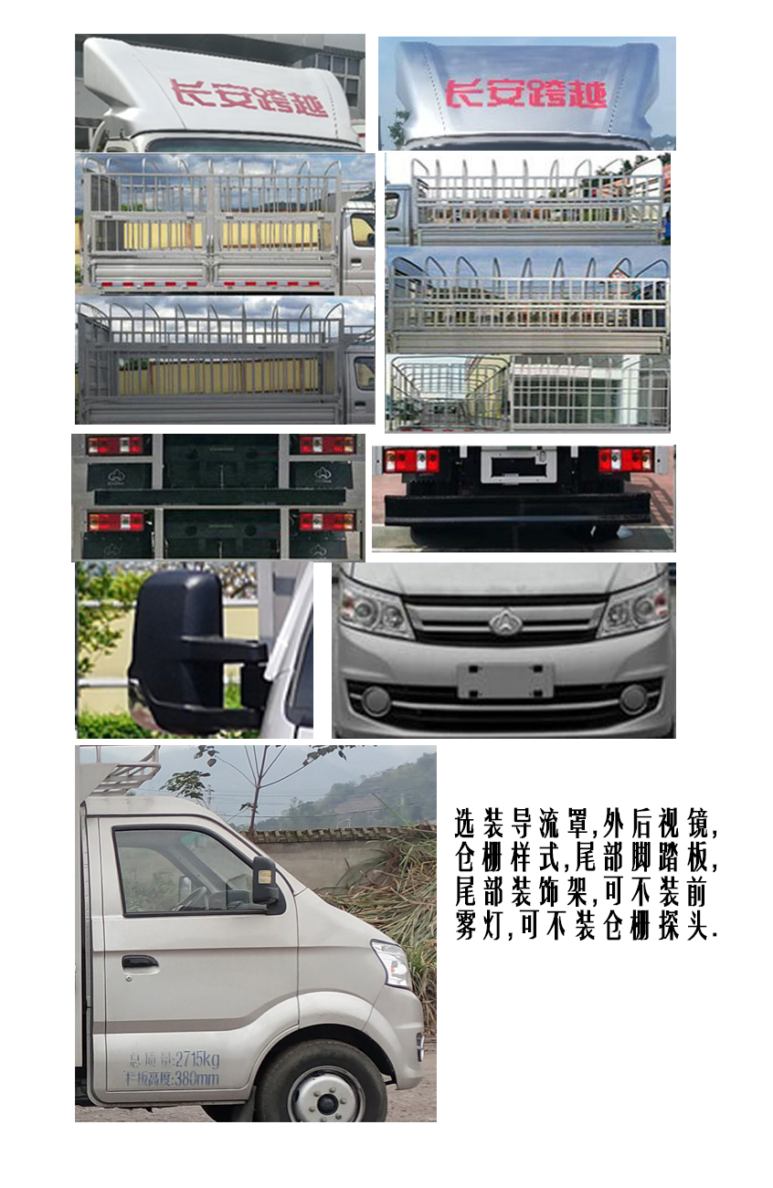 長安牌CKS5034CCYFRD6B3倉柵式運輸車公告圖片