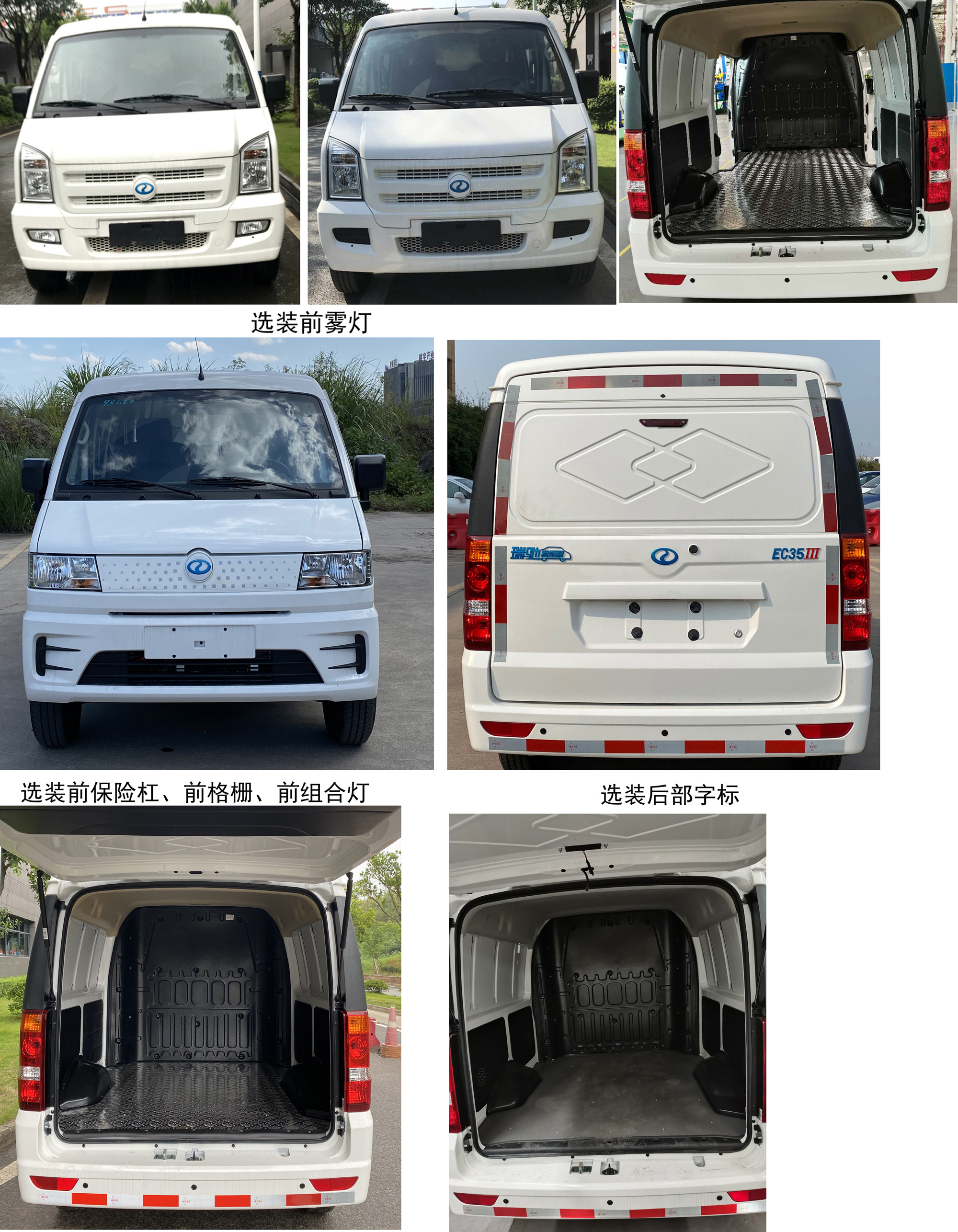 瑞馳牌CRC5030XXYFC11-BEV純電動廂式運輸車公告圖片