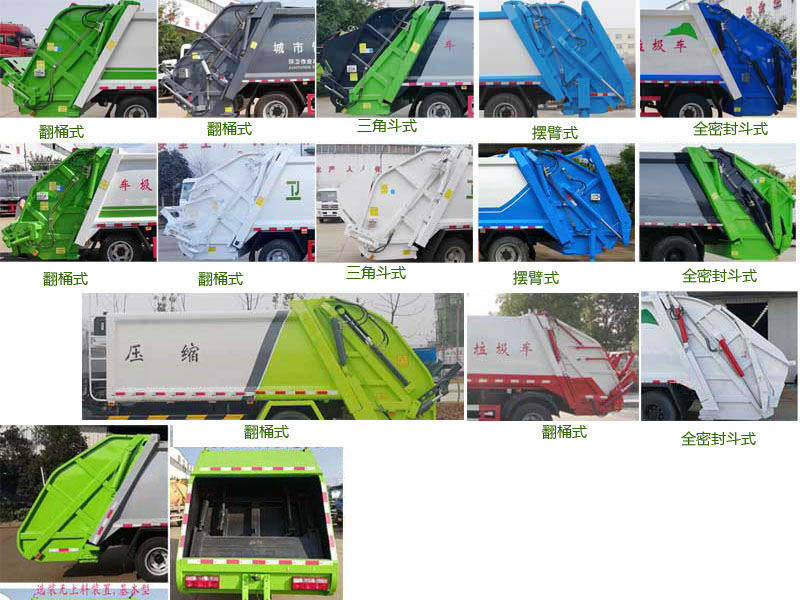 炎帝牌SZD5071ZYSHF6压缩式垃圾车公告图片