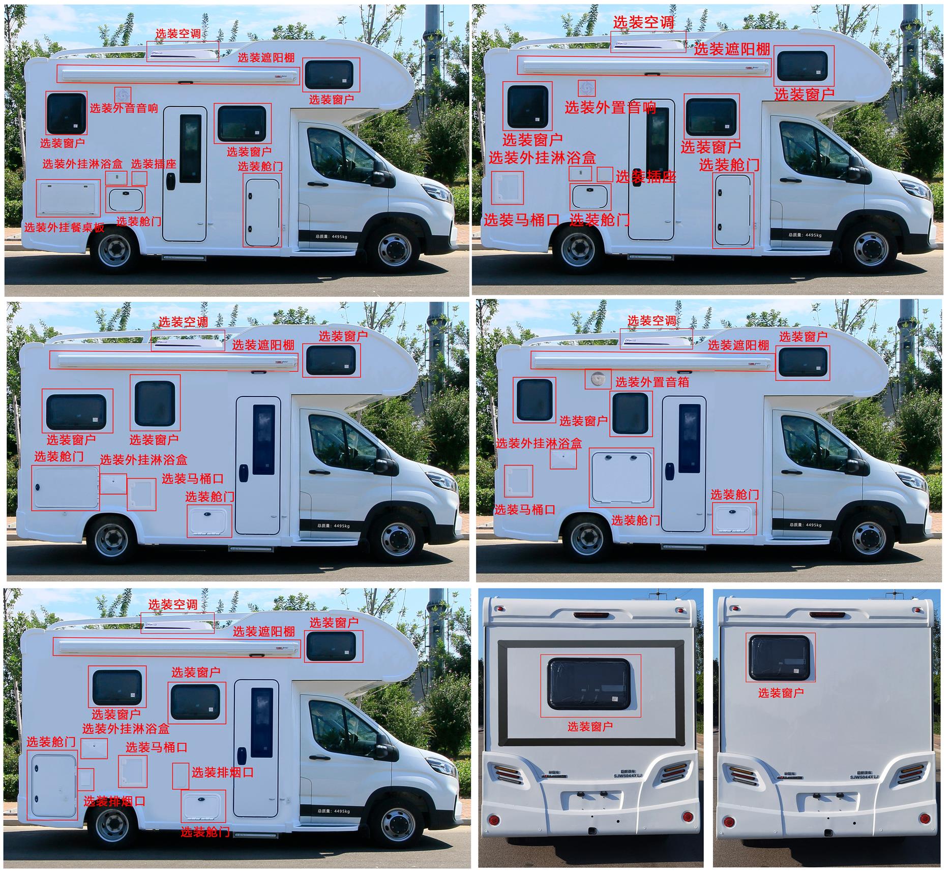 巨威牌SJW5044XLJ旅居車公告圖片