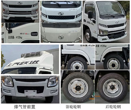 康飛牌KFT5041XLC6D冷藏車公告圖片