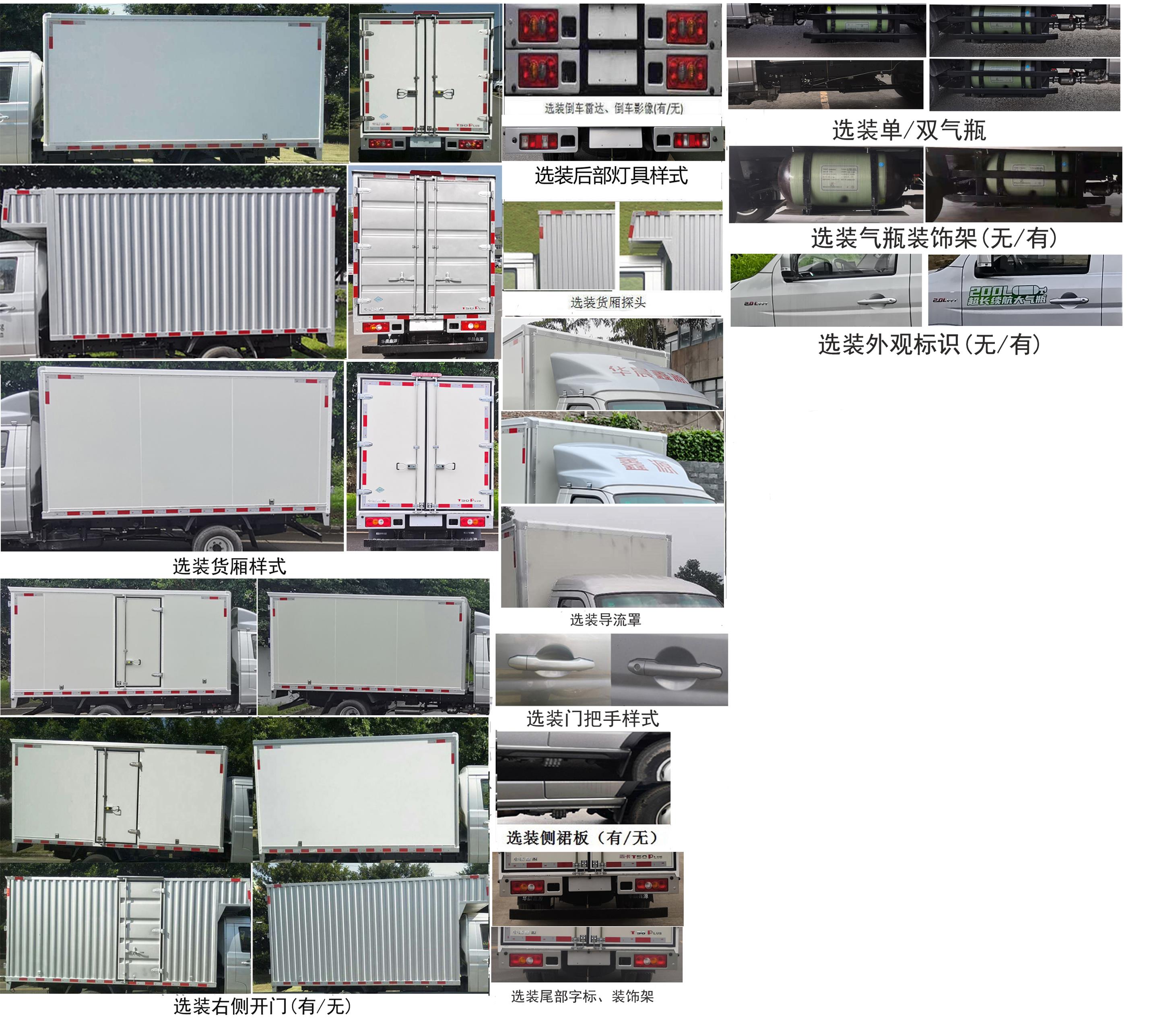 鑫源牌JKC5034XXYD6X0CNG厢式运输车公告图片