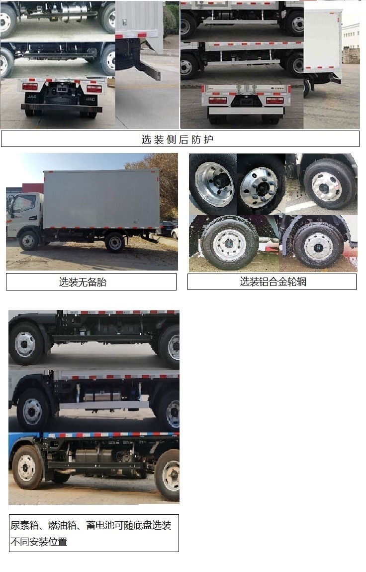 江淮牌HFC5073XXYP31K2C7S廂式運(yùn)輸車公告圖片