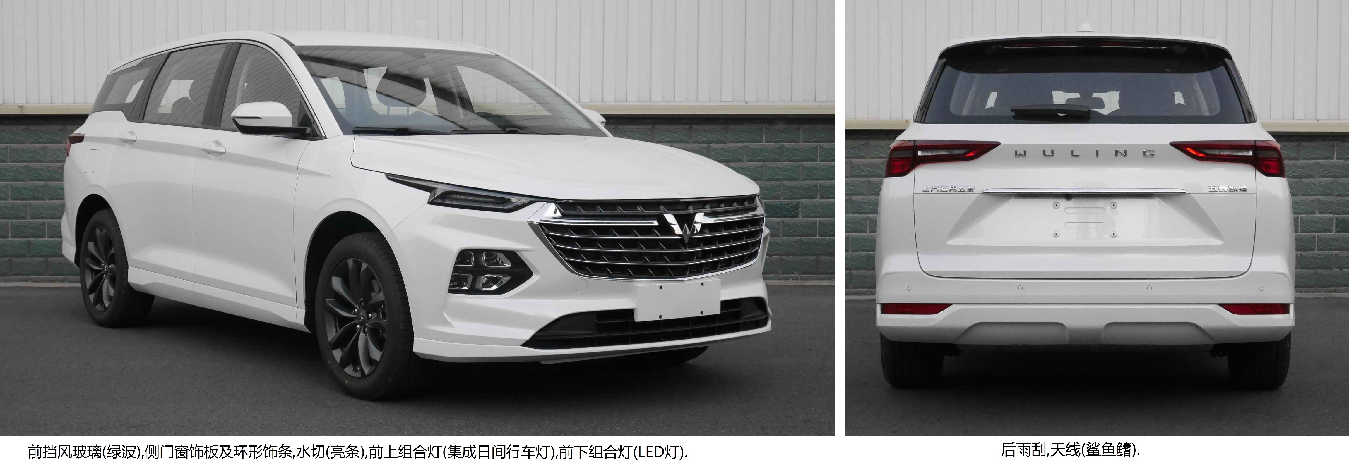 五菱牌LZW6492DWW多用途乘用车公告图片