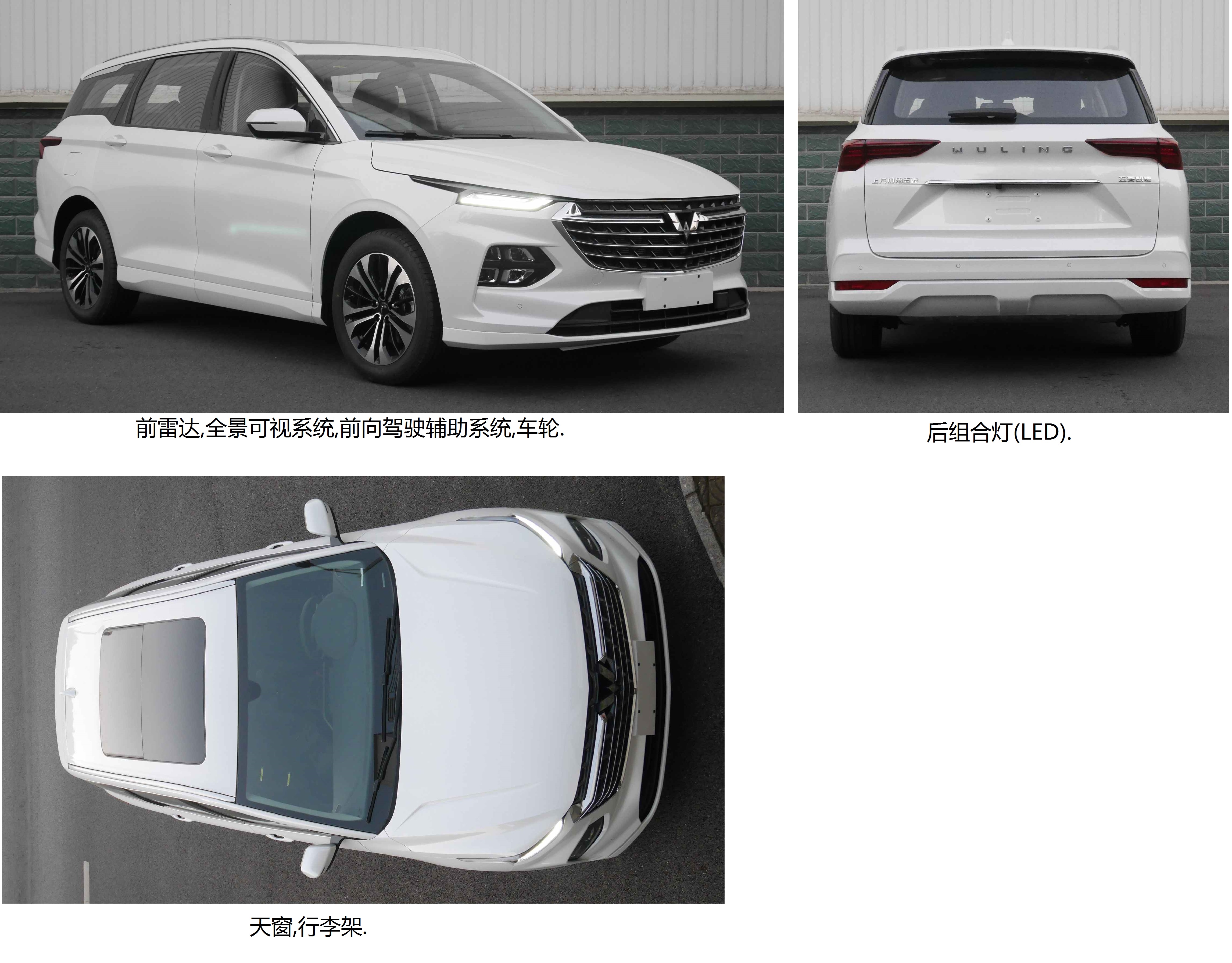 五菱牌LZW6492DWW多用途乘用车公告图片
