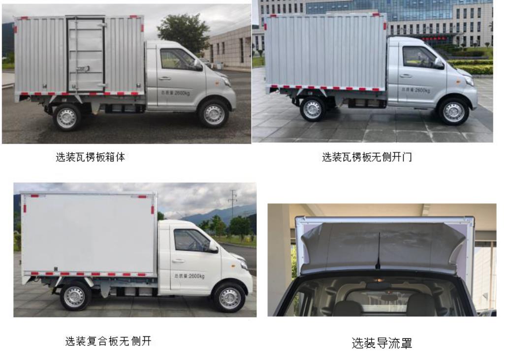 福建牌FJ5030XXYBEVE3纯电动厢式运输车公告图片