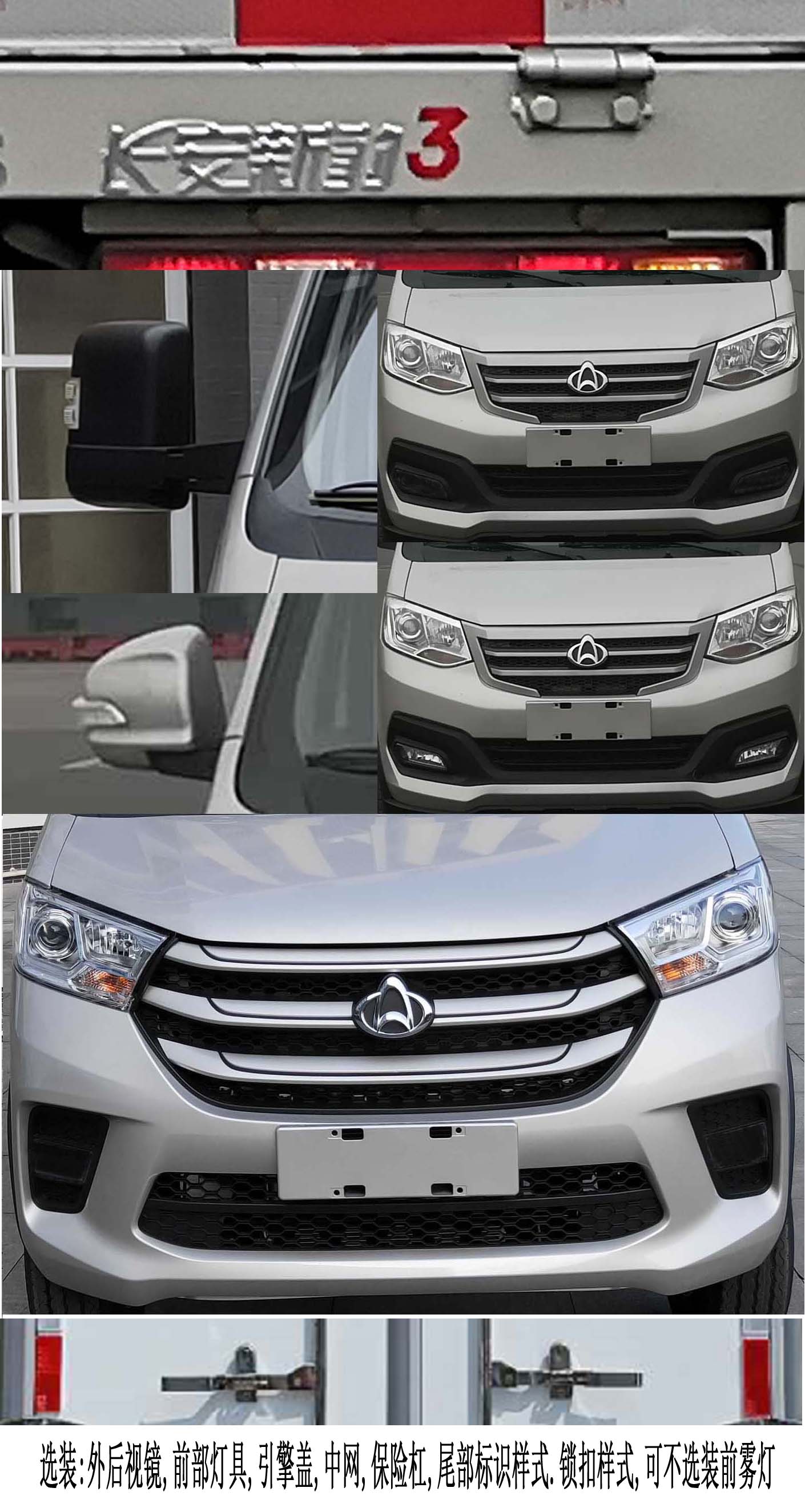 長(zhǎng)安牌SC5031XLCNGD6B1冷藏車公告圖片