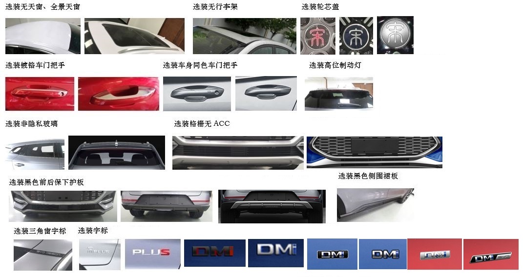 比亚迪牌BYD6470ST6HEV2插电式混合动力多用途乘用车公告图片