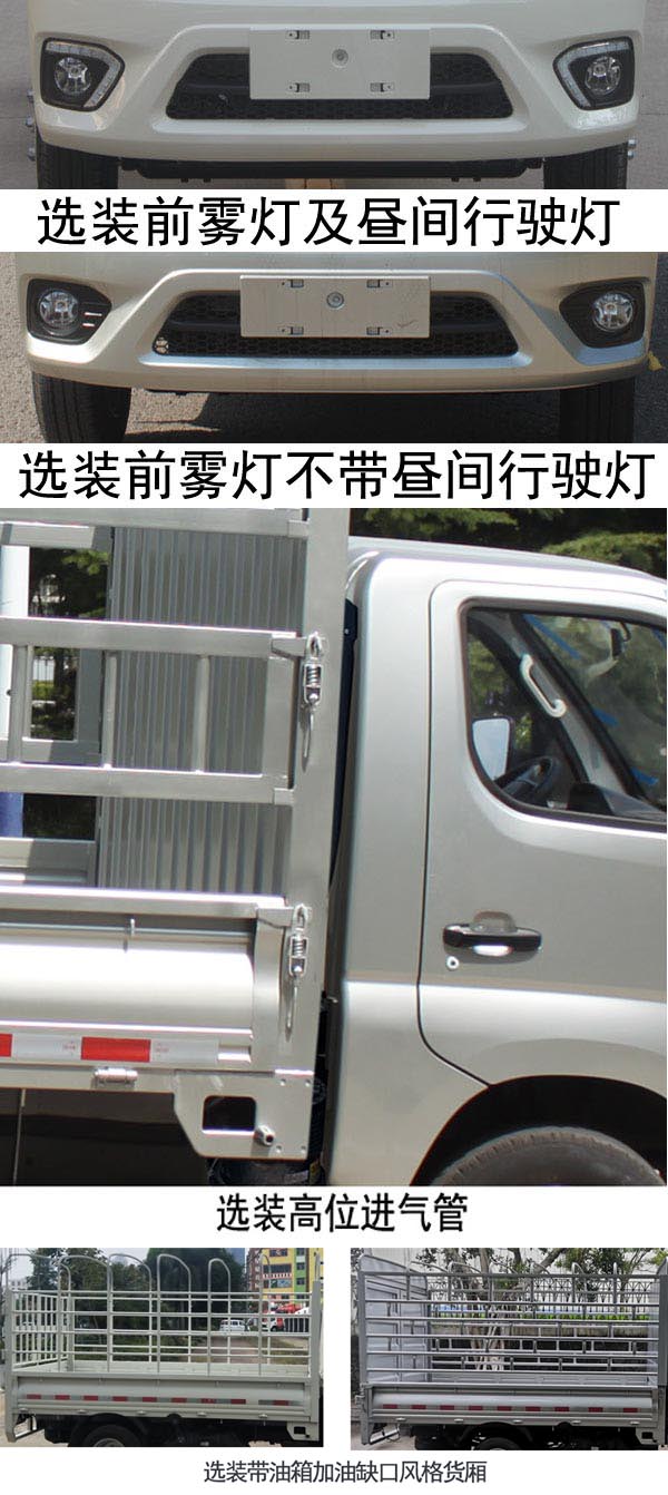 福田牌BJ5032CCY3JV5-03仓栅式运输车公告图片