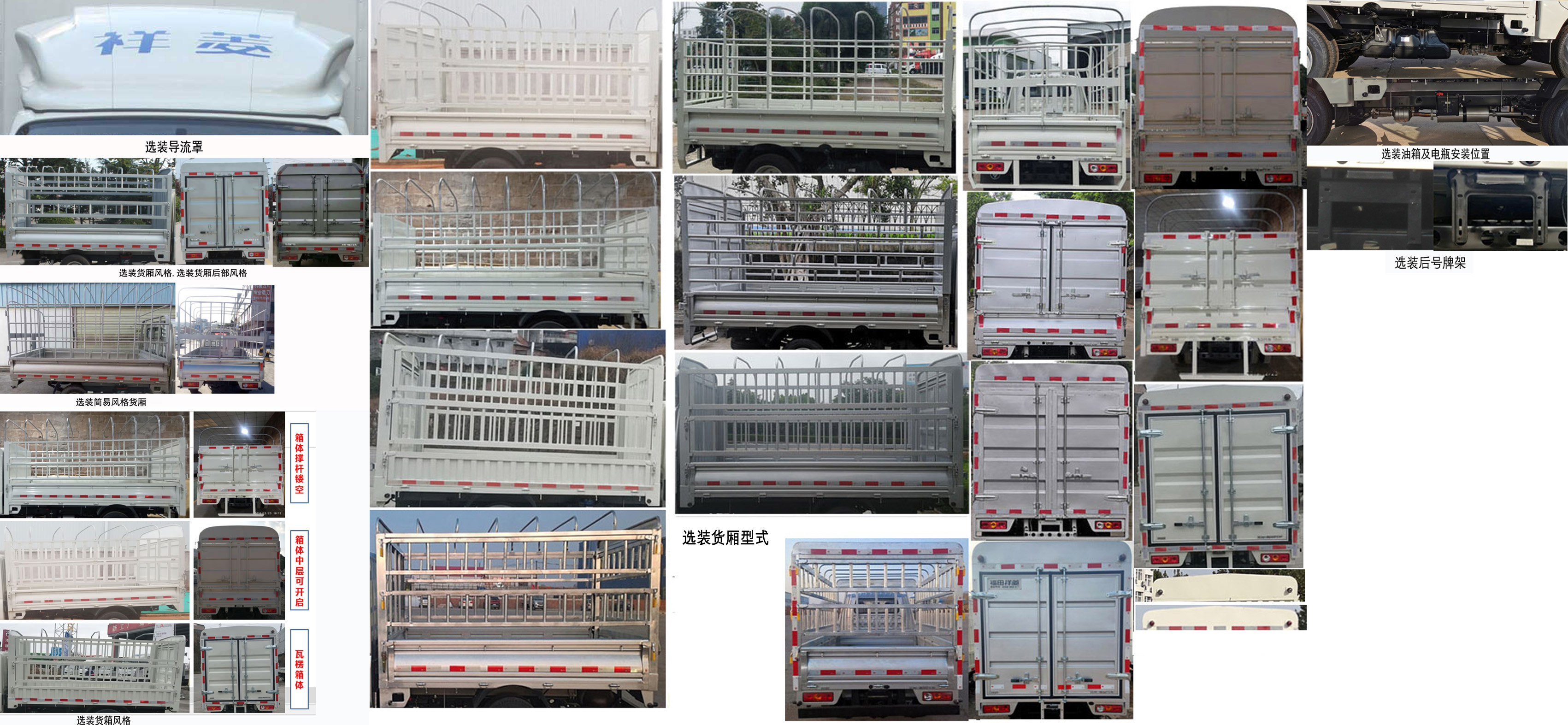 福田牌BJ5032CCY3JV5-03仓栅式运输车公告图片