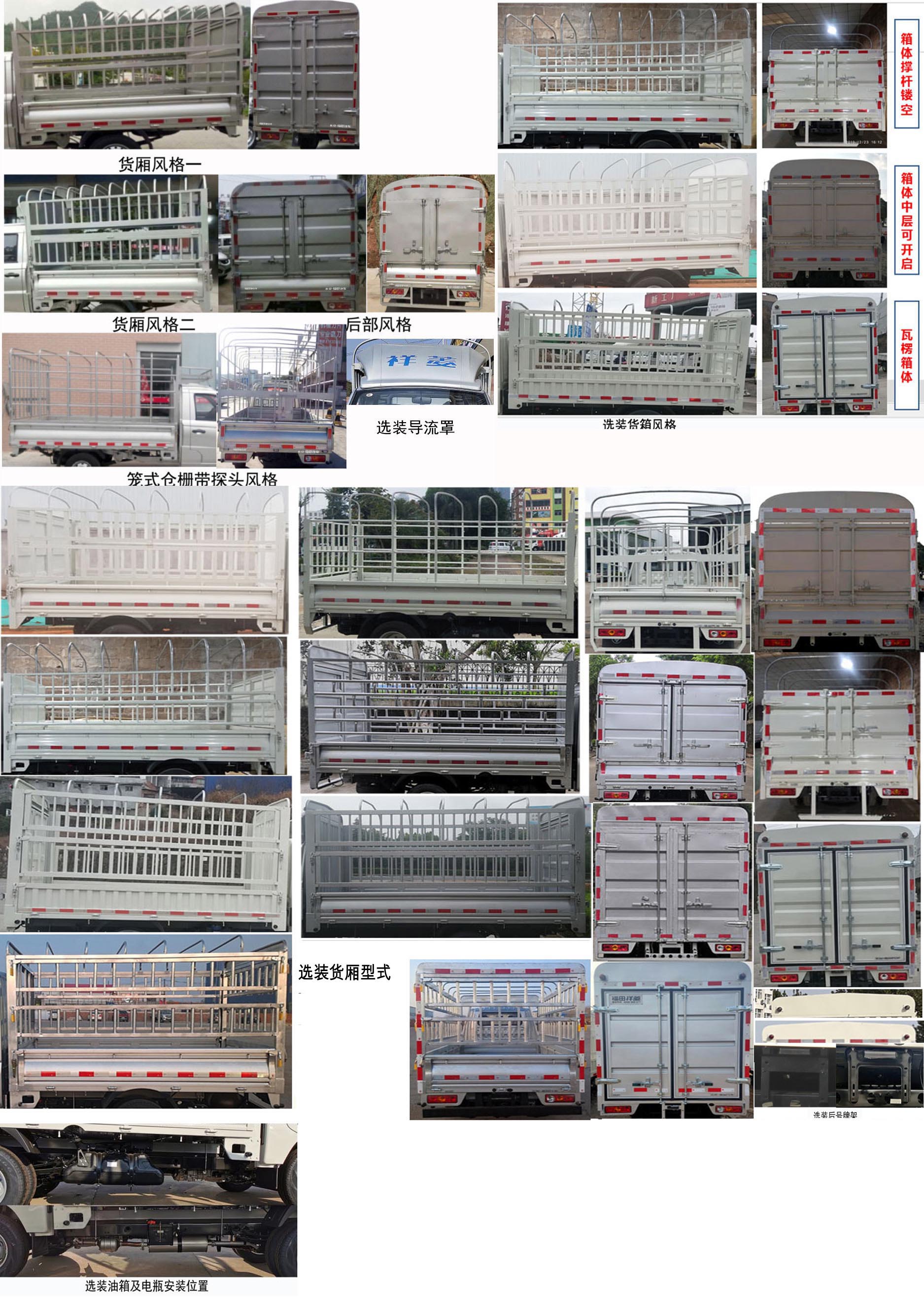 福田牌BJ5032CCY3PV5-03倉(cāng)柵式運(yùn)輸車公告圖片