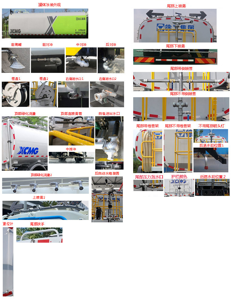 徐工牌XZJ5180GPSD6綠化噴灑車公告圖片