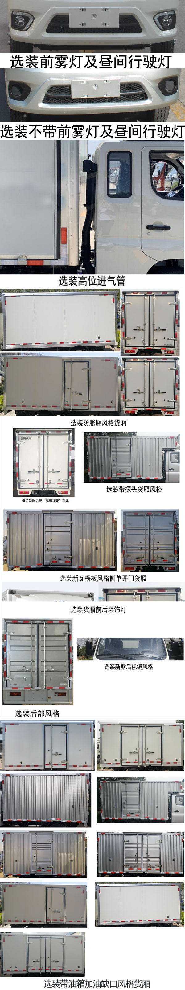 福田牌BJ5032XXY3PV5-03厢式运输车公告图片