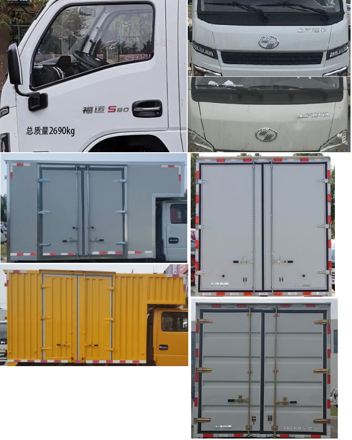 跃进牌SH5033XXYPEGCNS1厢式运输车公告图片