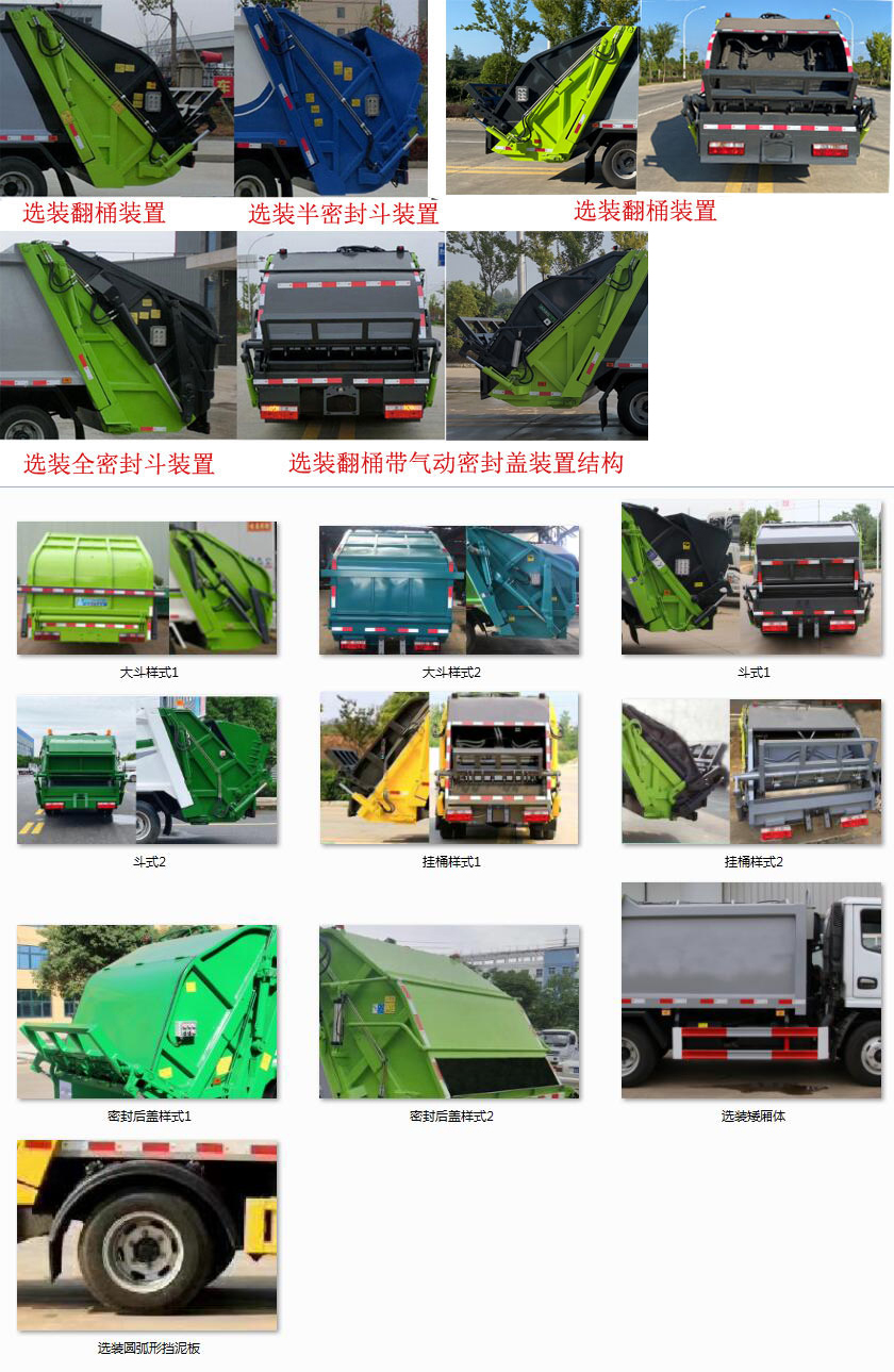 楚韵牌EZW5075ZYSE6压缩式垃圾车公告图片