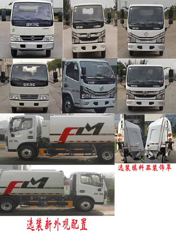福龙马牌FLM5070ZYSDG6压缩式垃圾车公告图片