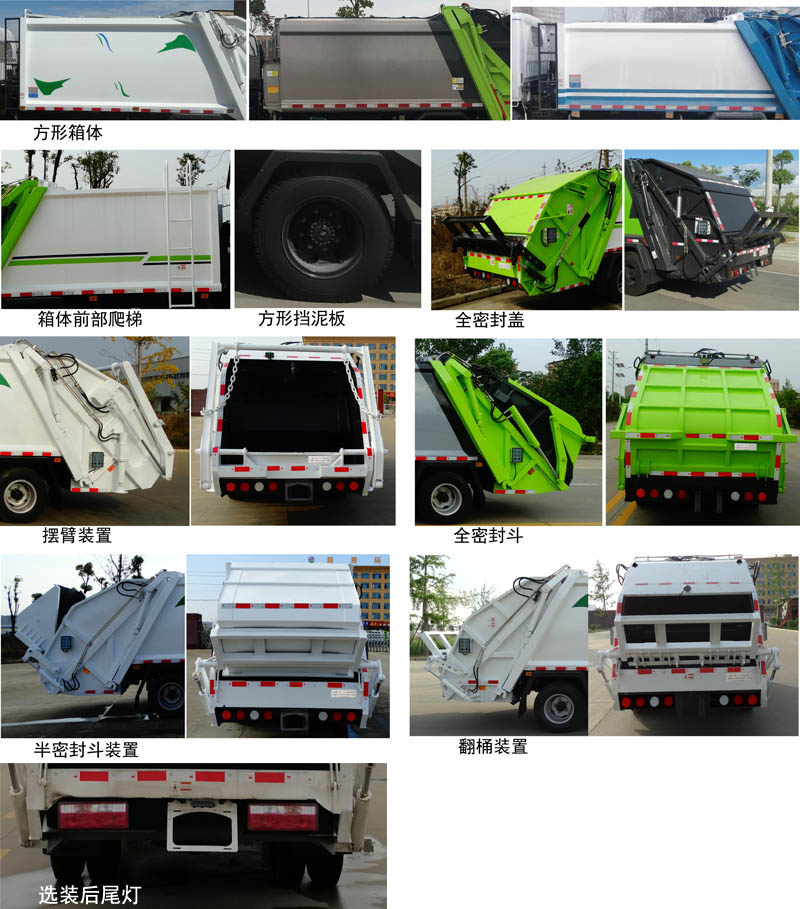 楚胜牌CSC5081ZYSJH6压缩式垃圾车公告图片