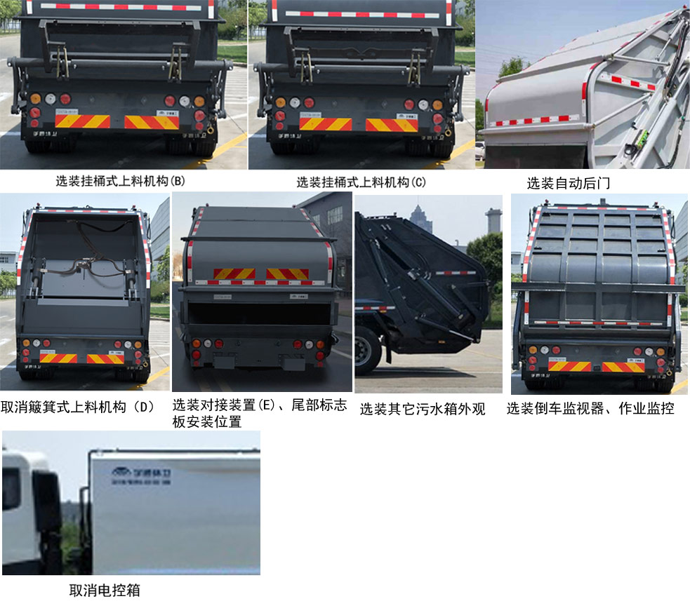 宇通牌YTZ5250ZYS20D6壓縮式垃圾車公告圖片