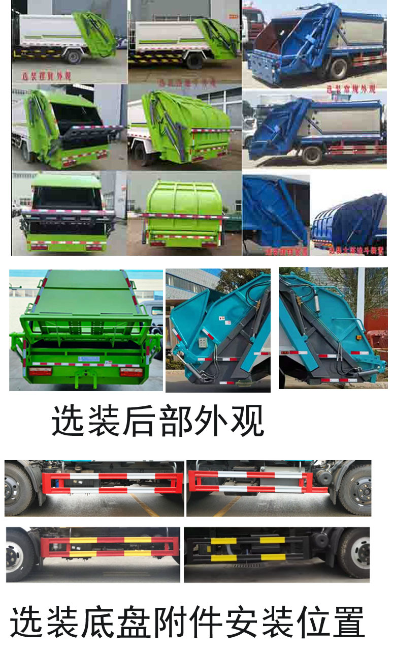 程力牌CL5120ZYSD6压缩式垃圾车公告图片
