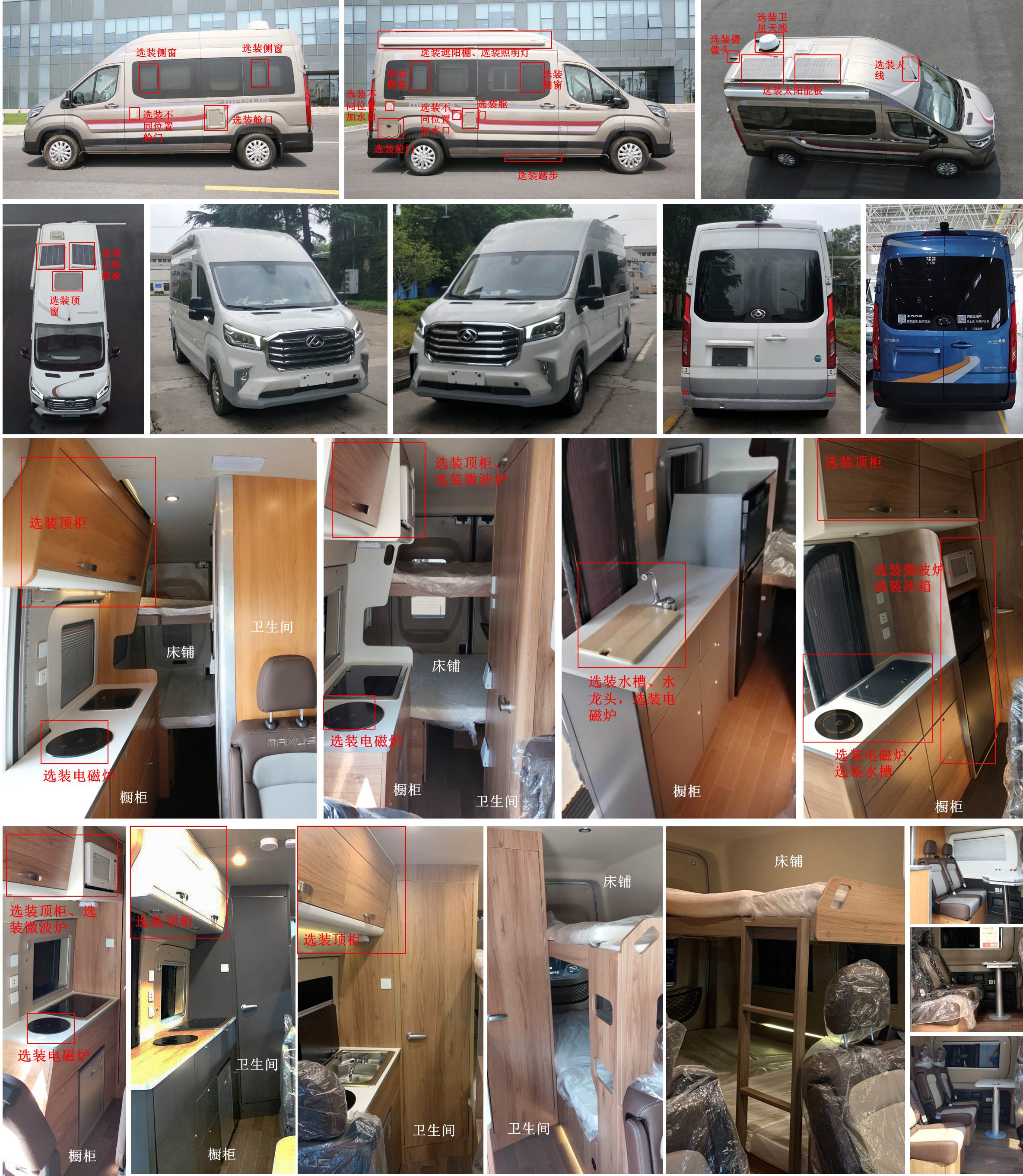 大通牌SH5043XLJH2DB旅居車公告圖片