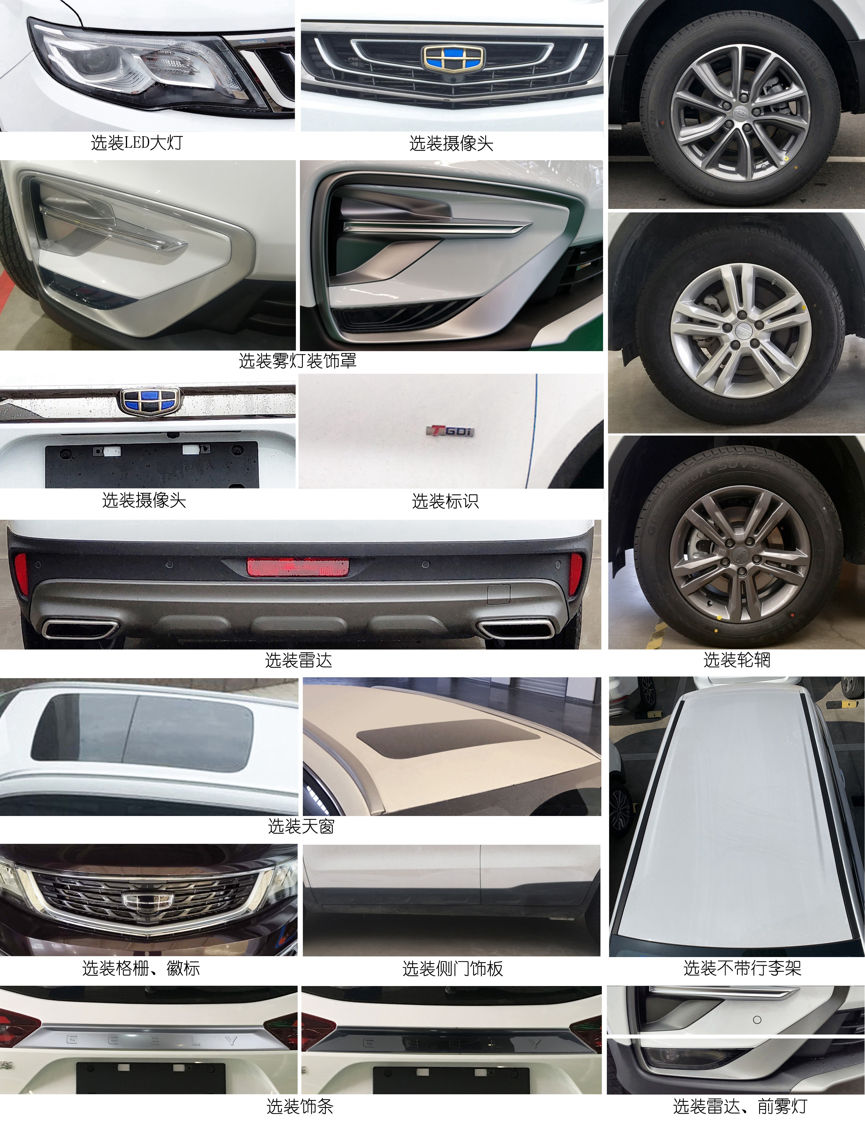 吉利牌HQ6453M03多用途乘用车公告图片