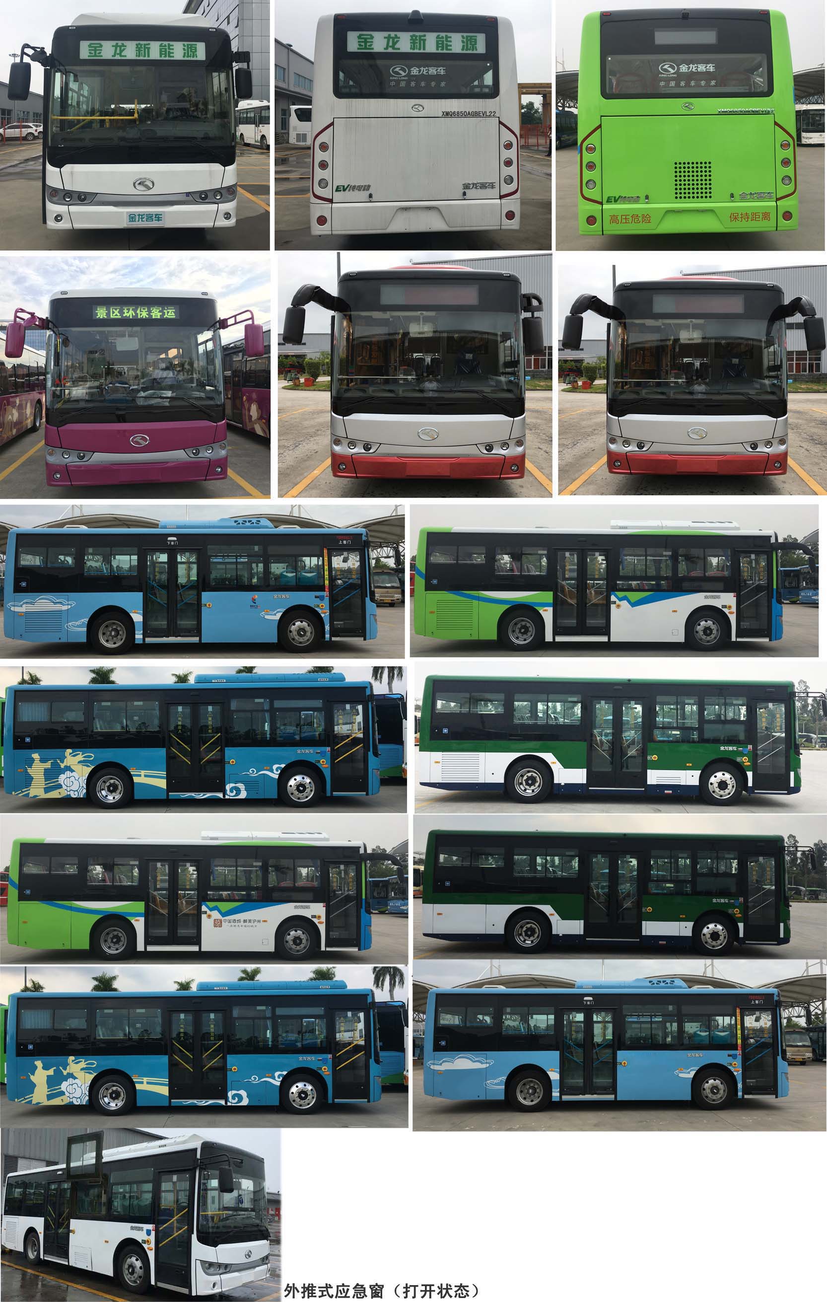 金龙牌XMQ6850AGBEVL22纯电动城市客车公告图片