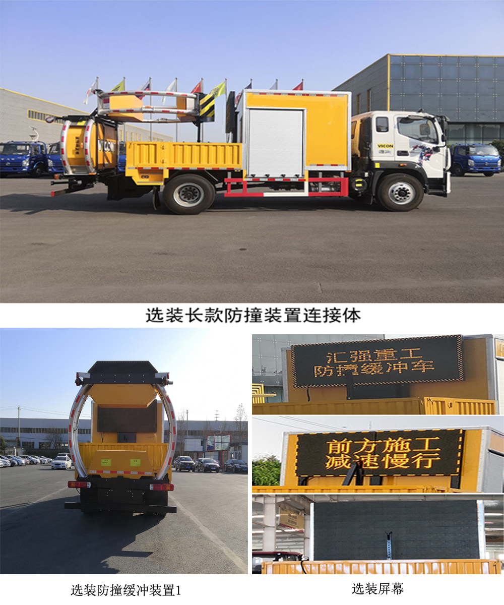 新立德牌HZV5120TFZD6BF防撞緩沖車公告圖片