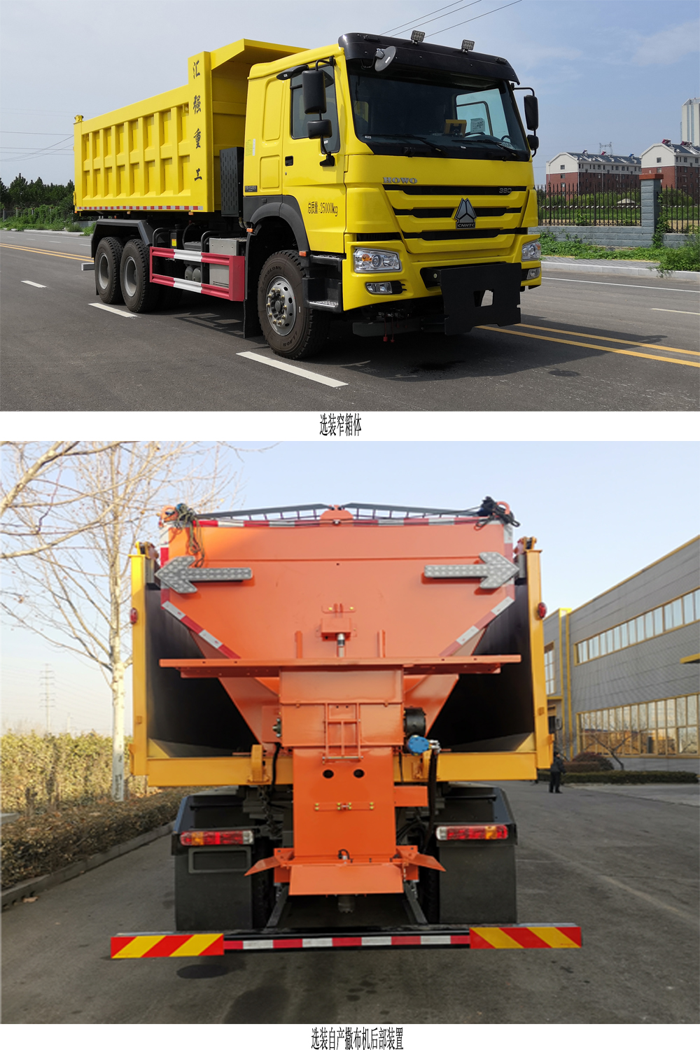 新立德牌HZV5251TCXD6ZL除雪車公告圖片